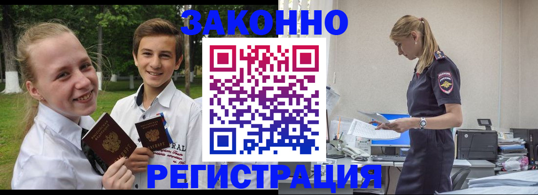 временная регистрация законно в Батайске