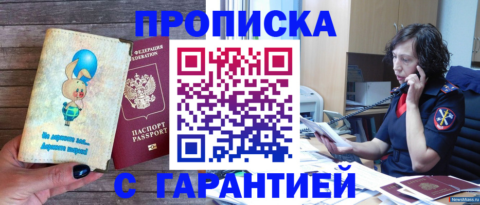 прописка от собственника в Батайске